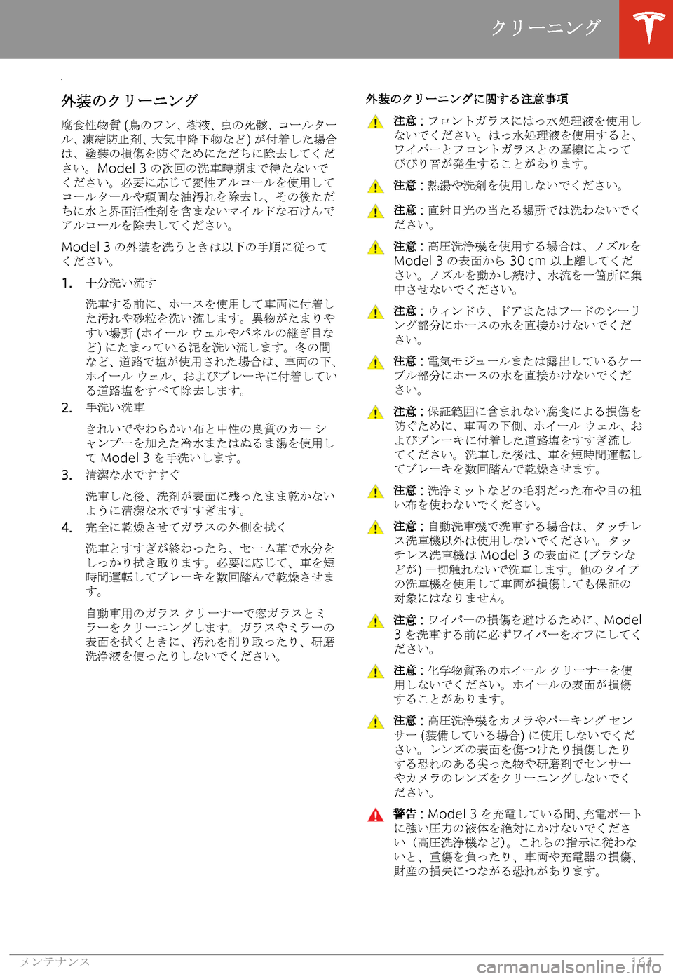 TESLA MODEL 3 2019  取扱説明書 (in Japanese)  
