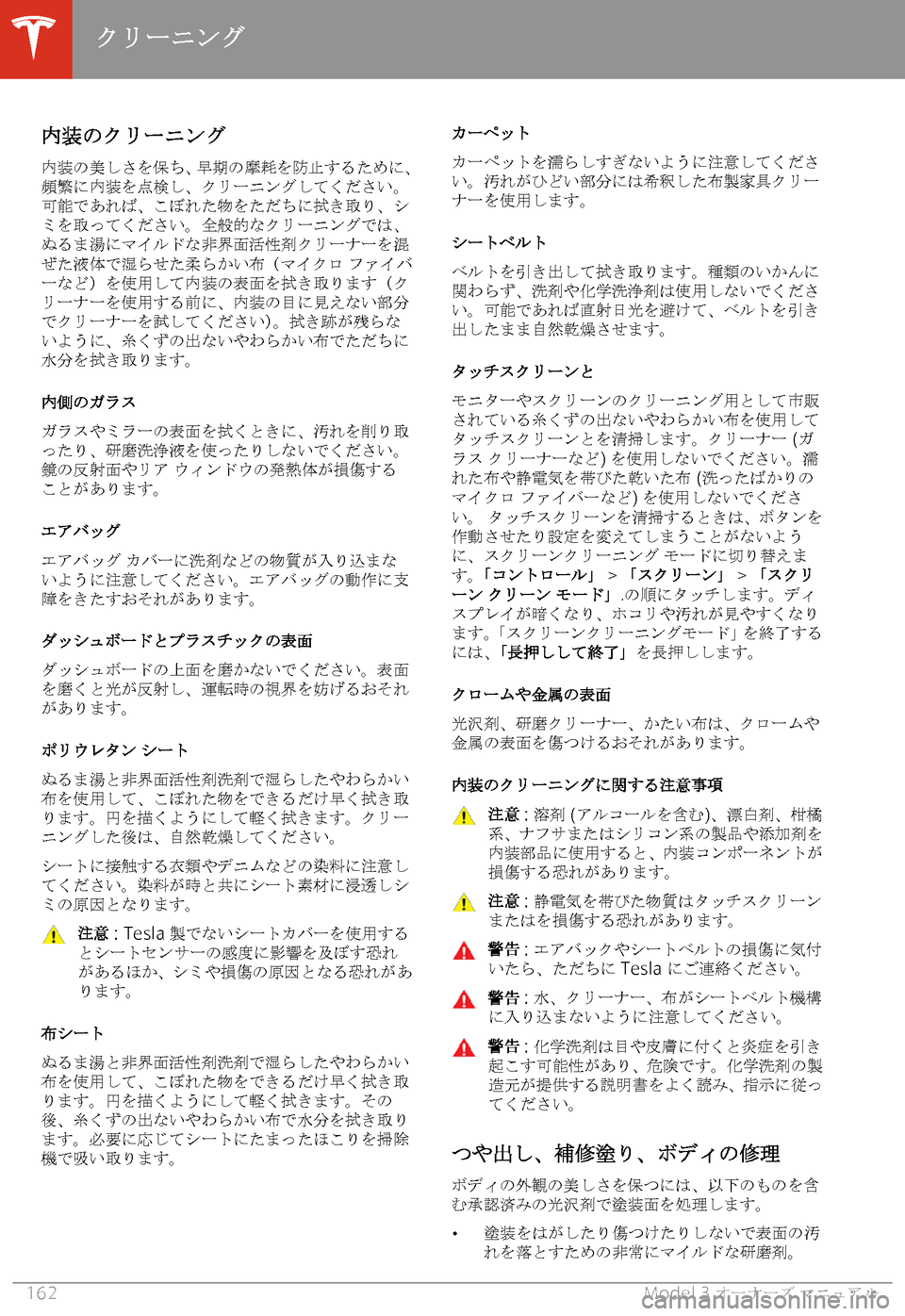 TESLA MODEL 3 2019  取扱説明書 (in Japanese)  
