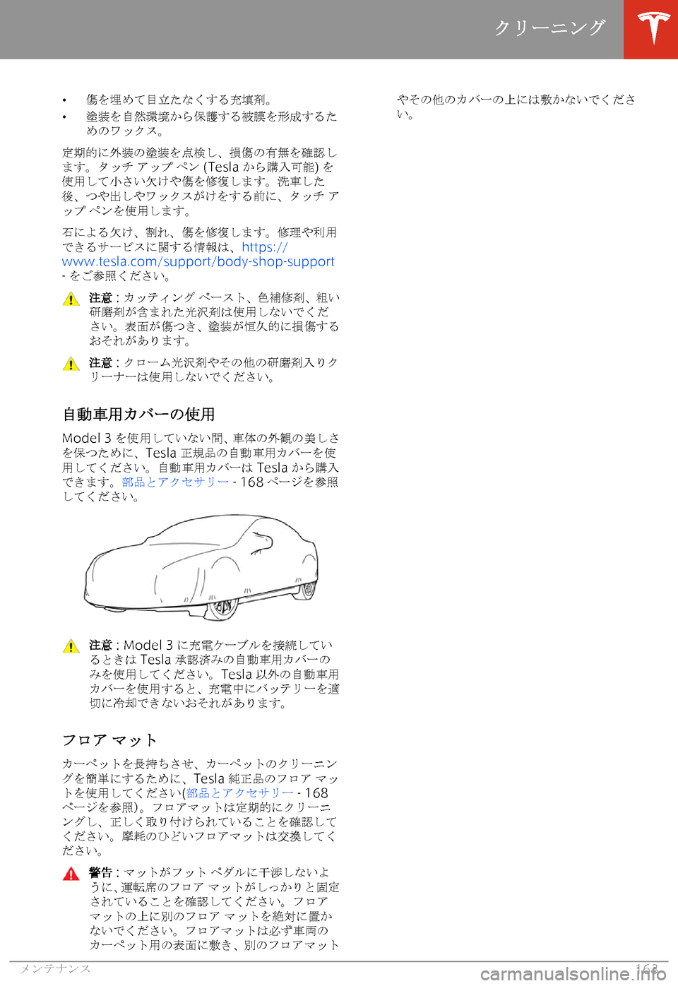 TESLA MODEL 3 2019  取扱説明書 (in Japanese)  �w
/
