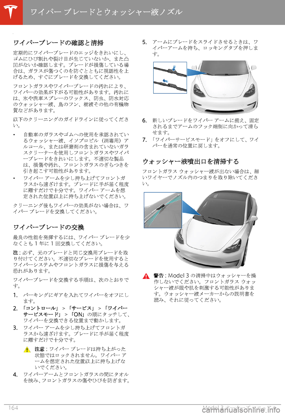 TESLA MODEL 3 2019  取扱説明書 (in Japanese)  