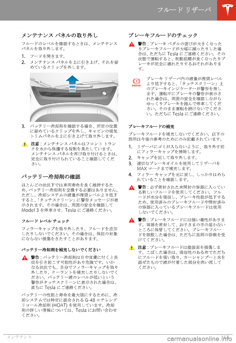 TESLA MODEL 3 2019  取扱説明書 (in Japanese)  