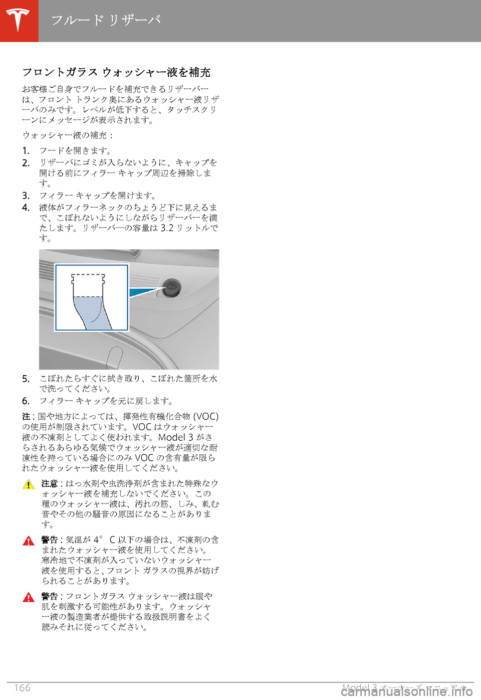 TESLA MODEL 3 2019  取扱説明書 (in Japanese)  