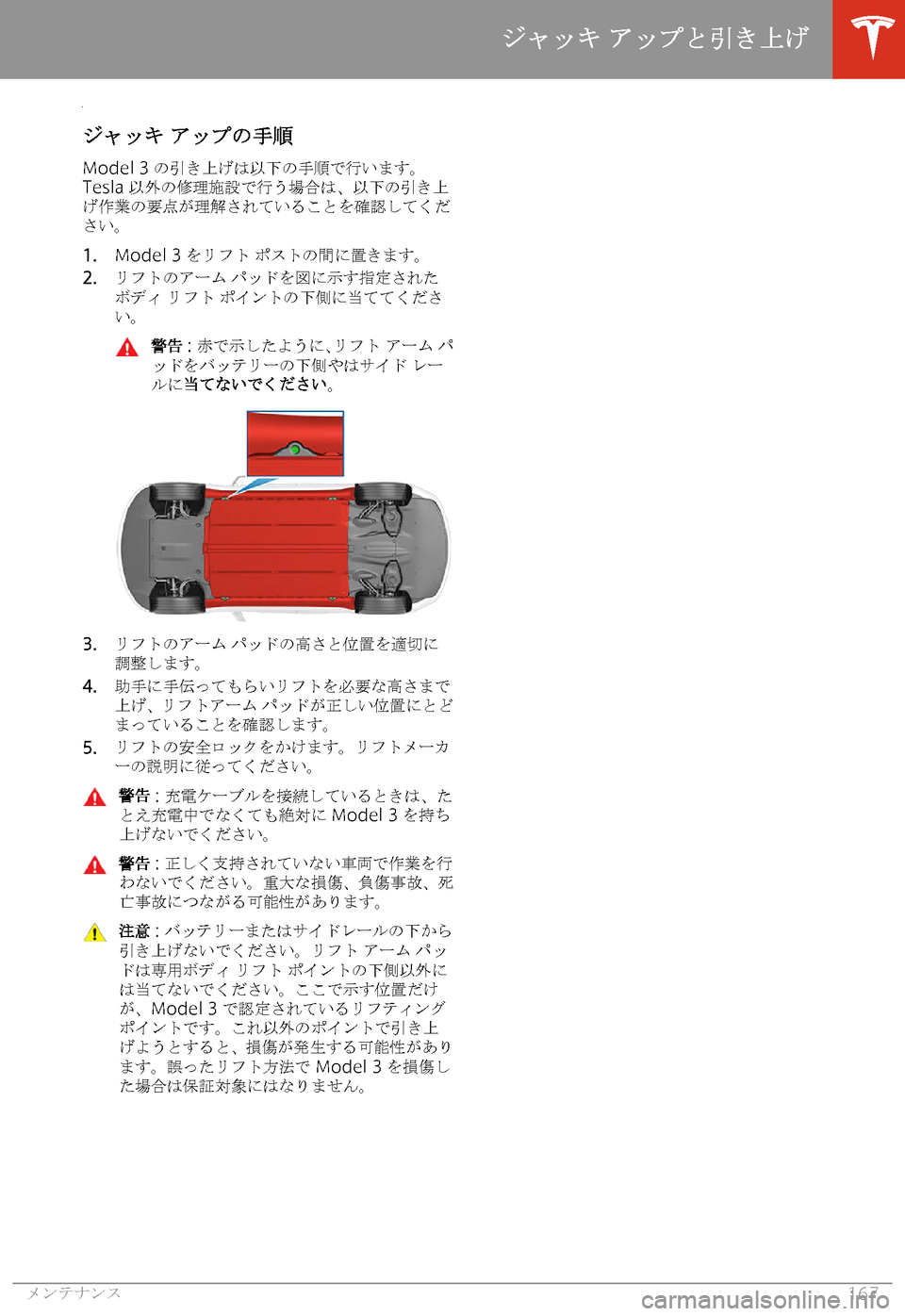 TESLA MODEL 3 2019  取扱説明書 (in Japanese)  
