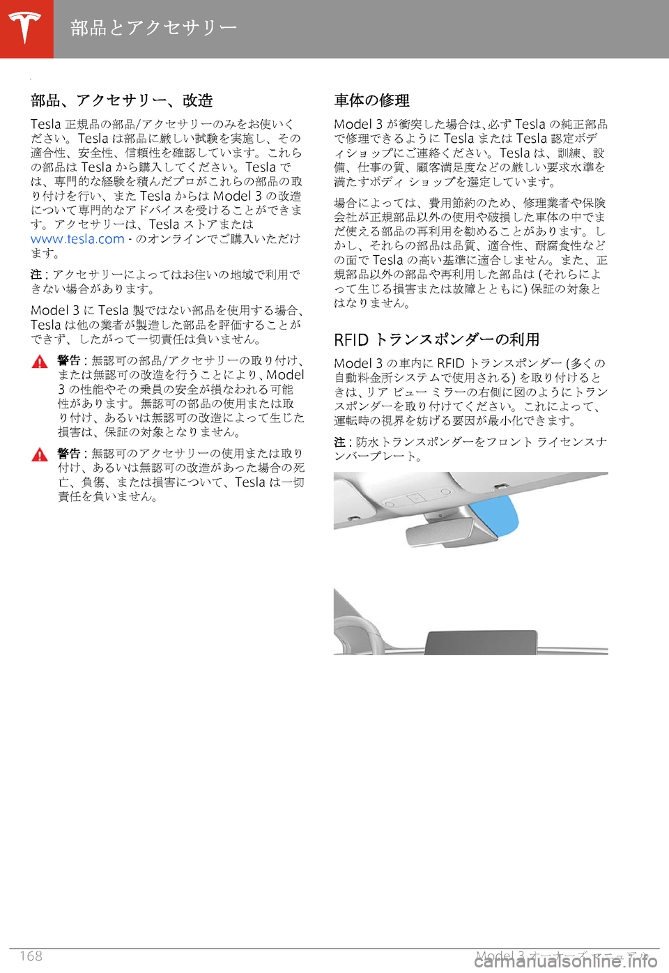 TESLA MODEL 3 2019  取扱説明書 (in Japanese)  4
