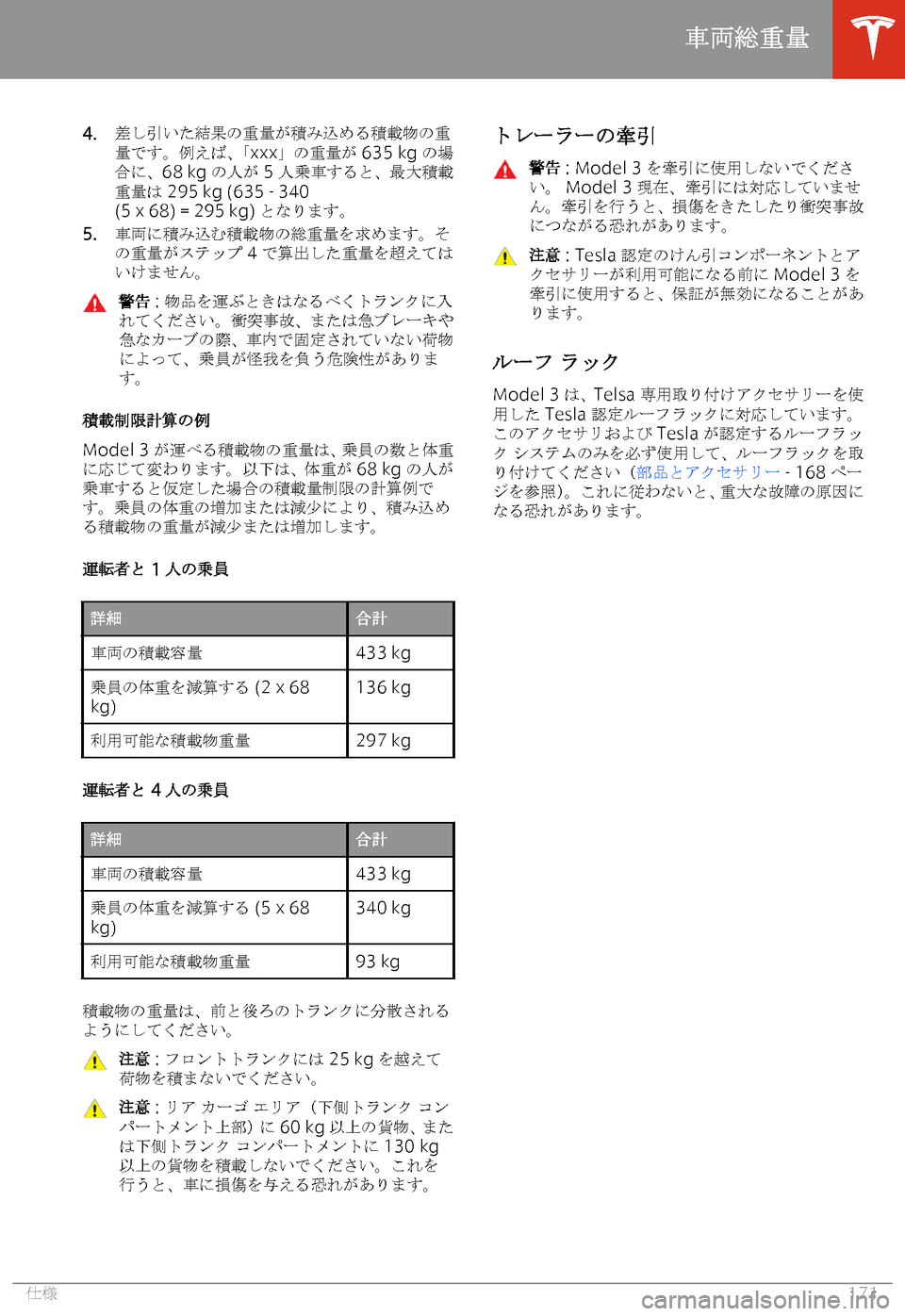 TESLA MODEL 3 2019  取扱説明書 (in Japanese)  �4�.jK,8S)