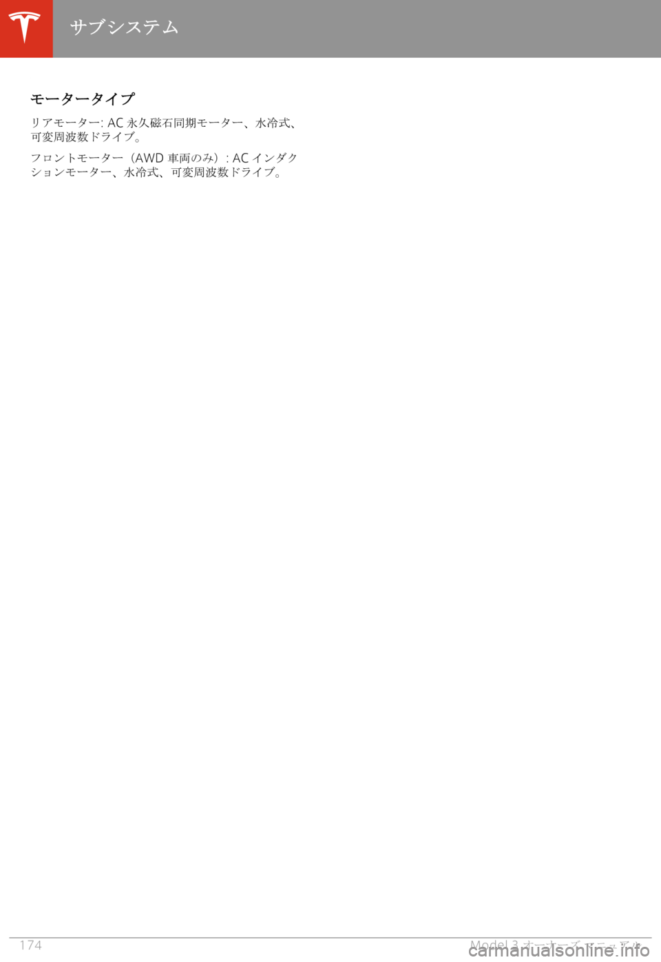 TESLA MODEL 3 2019  取扱説明書 (in Japanese)  
