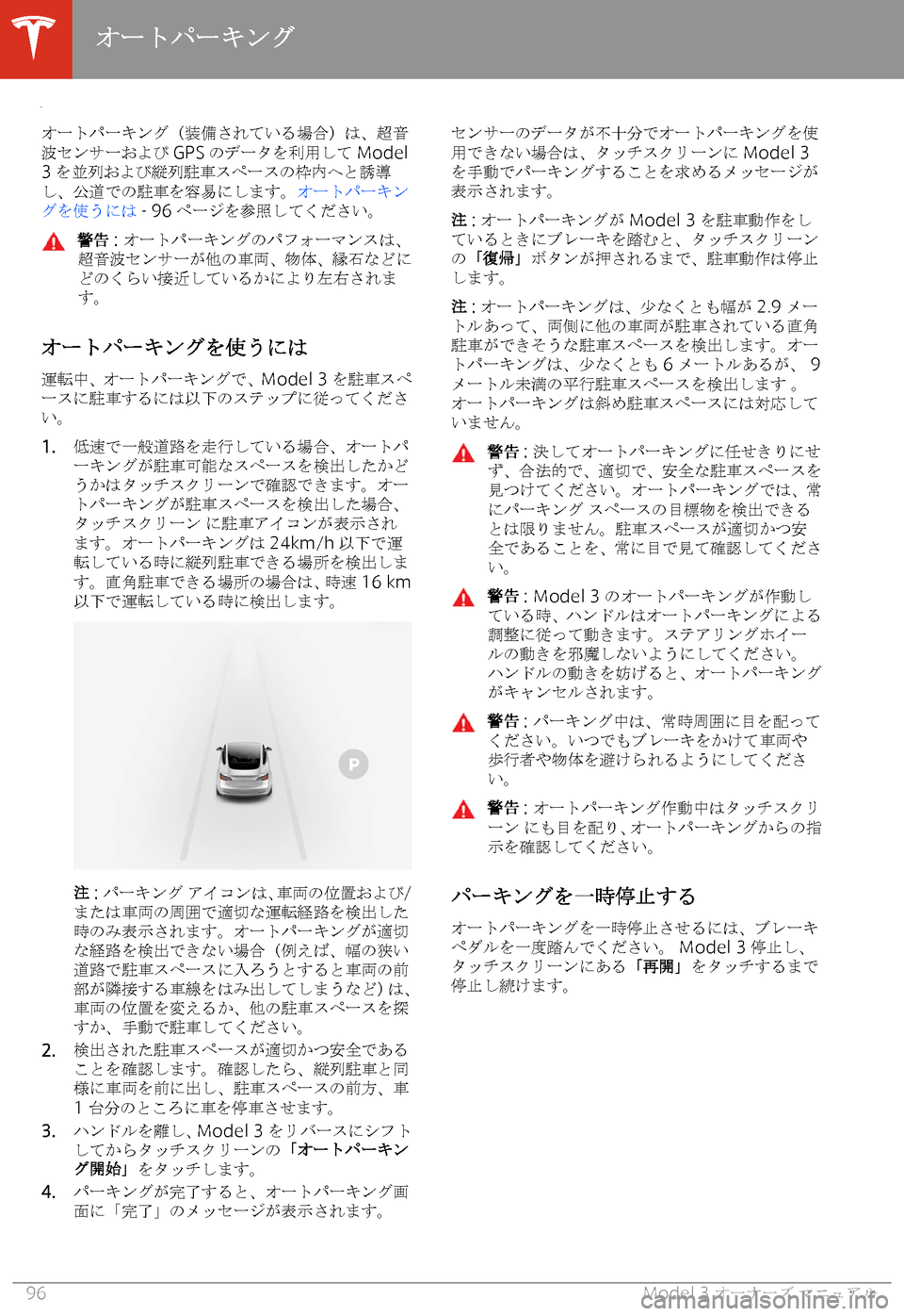 TESLA MODEL 3 2019  取扱説明書 (in Japanese)  