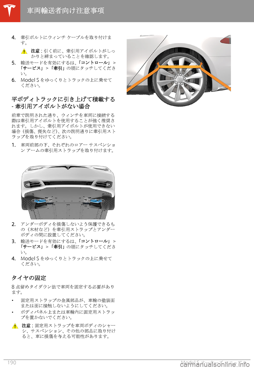 TESLA MODEL S 2020  取扱説明書 (in Japanese) �4�."L,