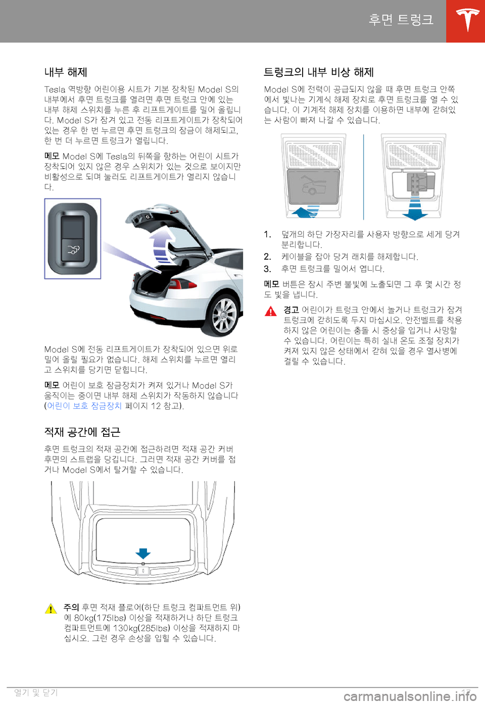 TESLA MODEL S 2020  사용자 가이드 (in Korean) 	