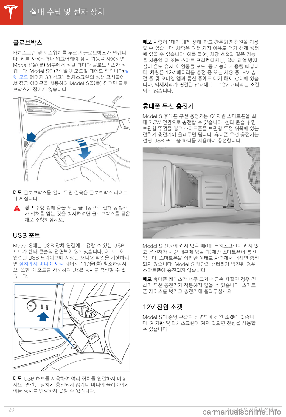 TESLA MODEL S 2020  사용자 가이드 (in Korean) 8