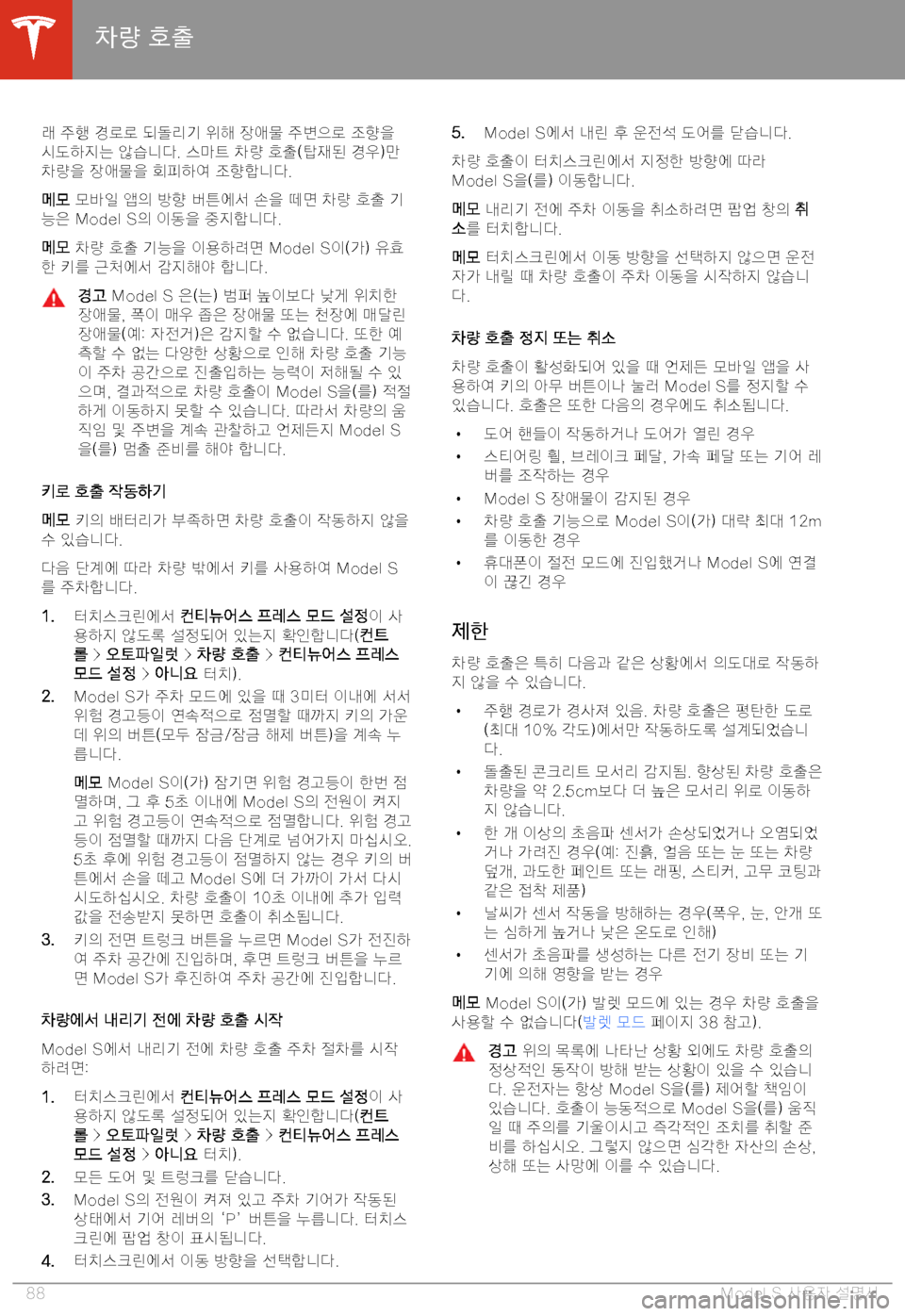 TESLA MODEL S 2020  사용자 가이드 (in Korean) -