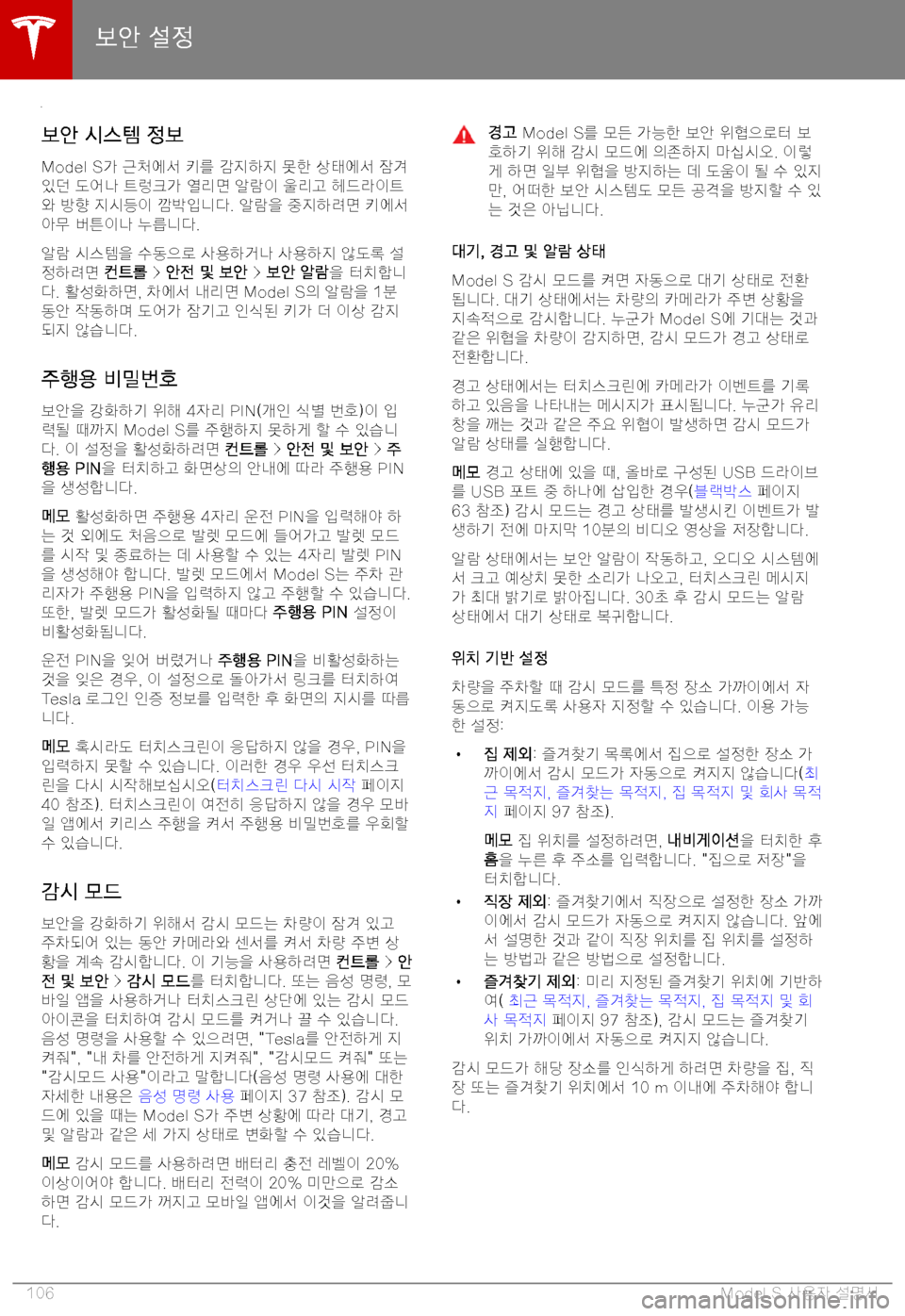 TESLA MODEL S 2019  사용자 가이드 (in Korean) 2