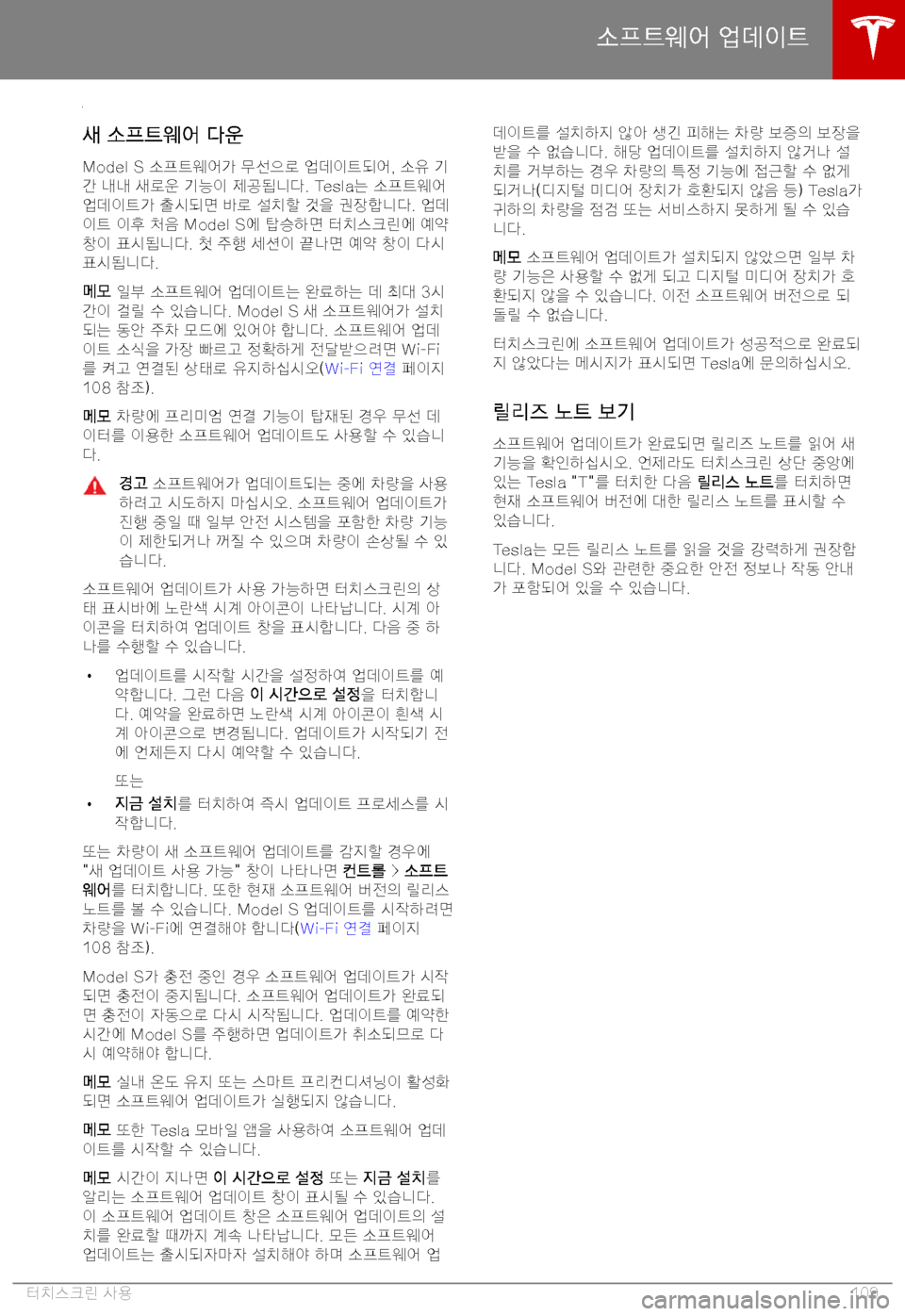 TESLA MODEL S 2019  사용자 가이드 (in Korean) 7
