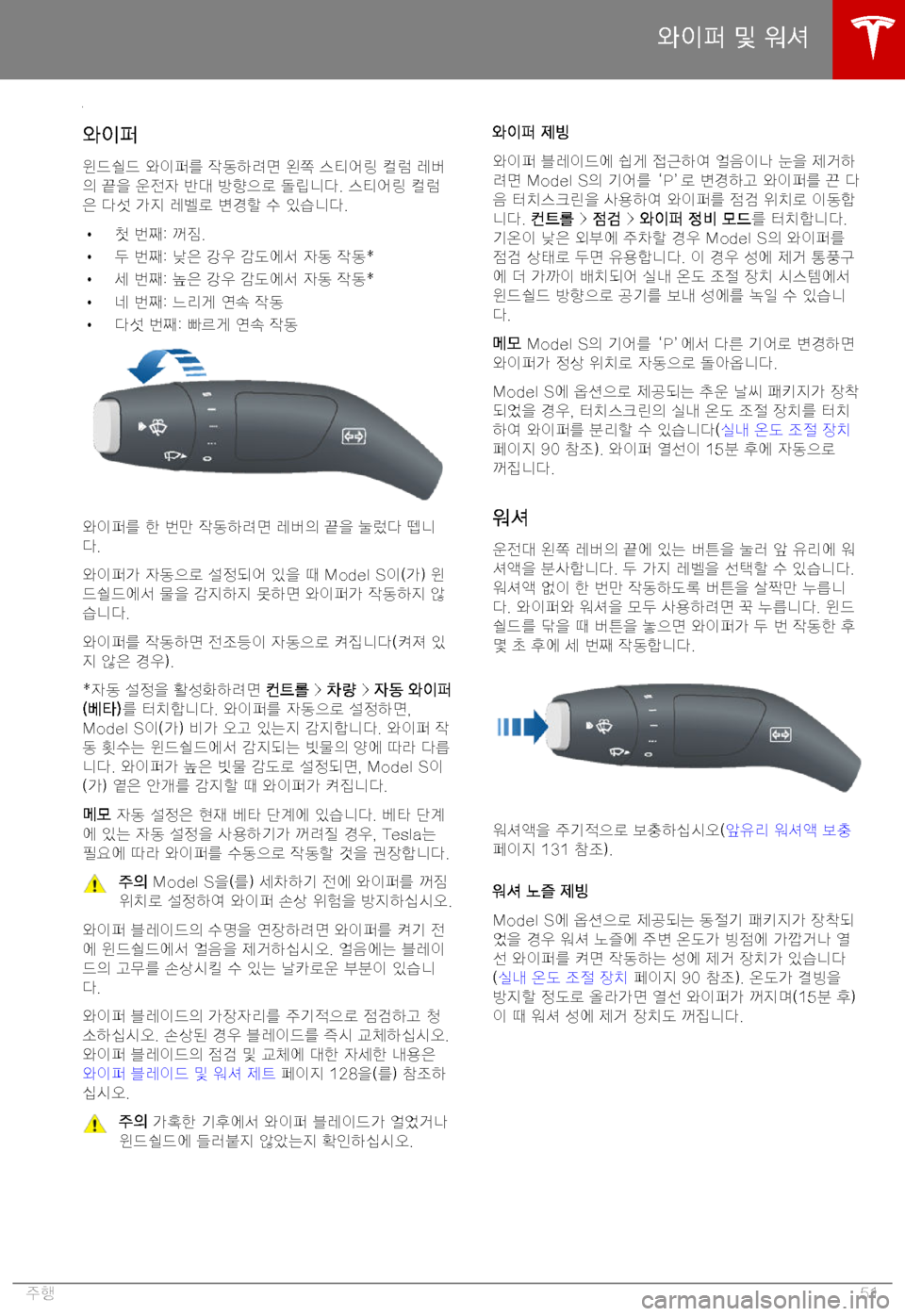 TESLA MODEL S 2019  사용자 가이드 (in Korean) @=tI|� 2,� 