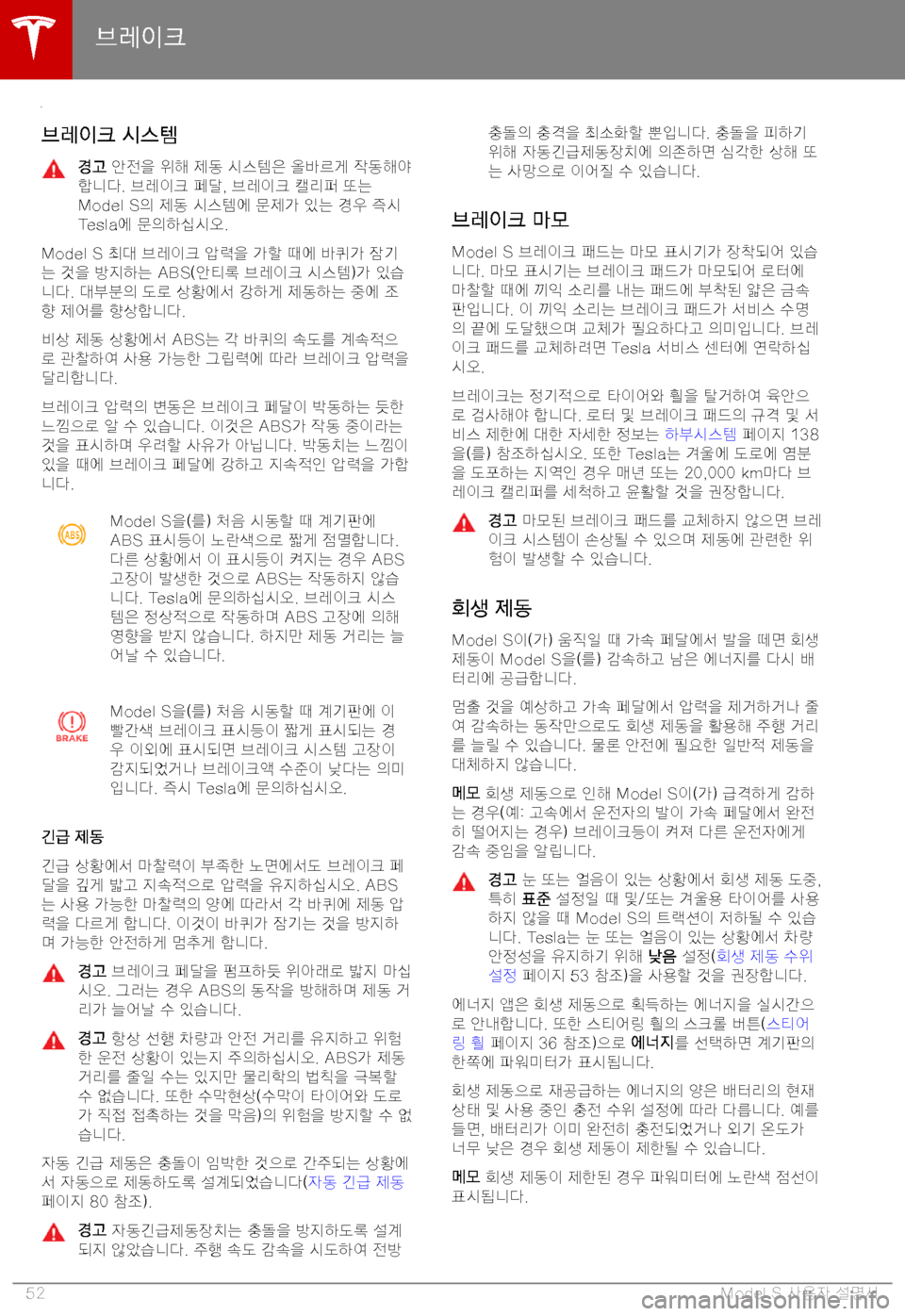 TESLA MODEL S 2019  사용자 가이드 (in Korean) 4).=tFl
4).=tFl� 8