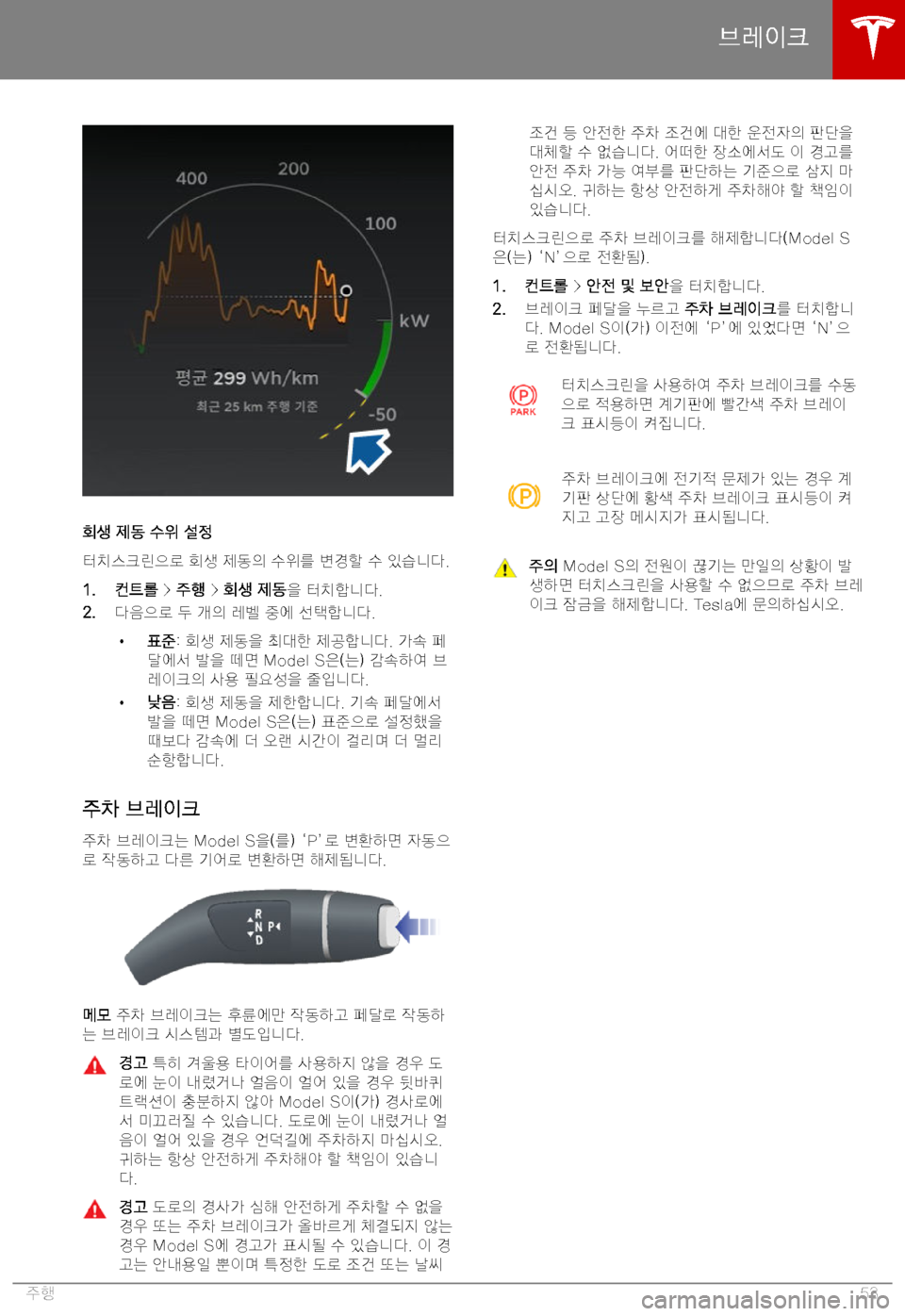 TESLA MODEL S 2019  사용자 가이드 (in Korean) L