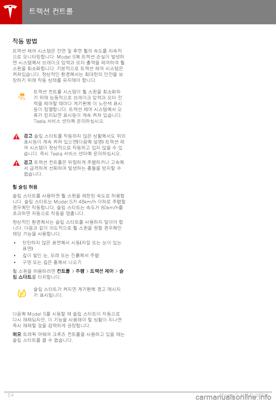 TESLA MODEL S 2019  사용자 가이드 (in Korean) H