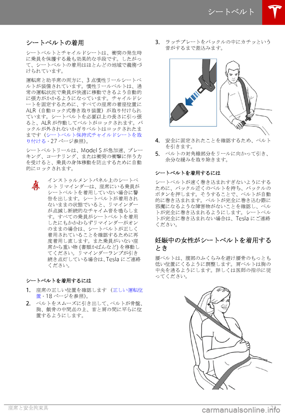 TESLA MODEL S 2018  取扱説明書 (in Japanese) 