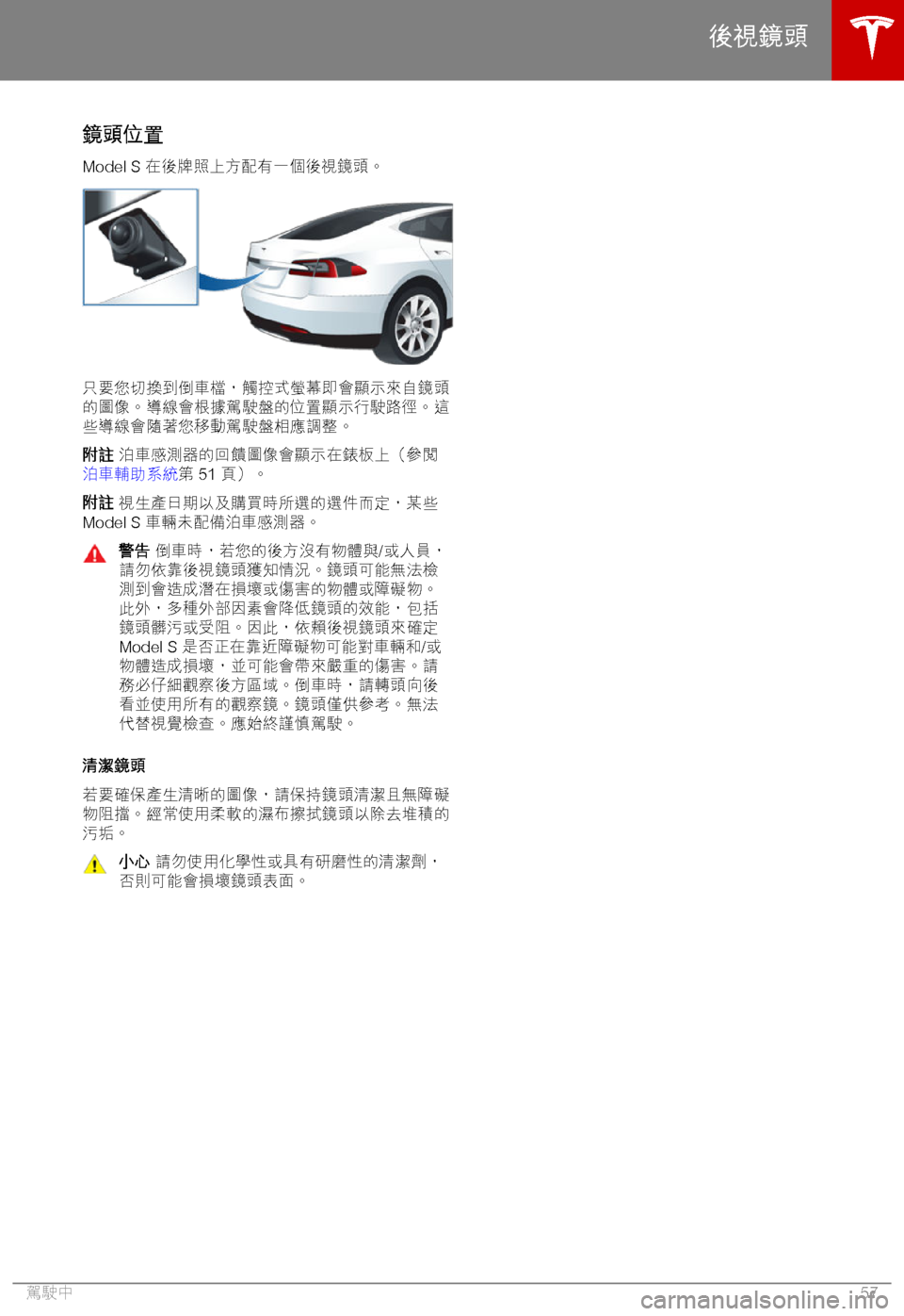 TESLA MODEL S 2018  車主手冊 (in Chinese Traditional) 4