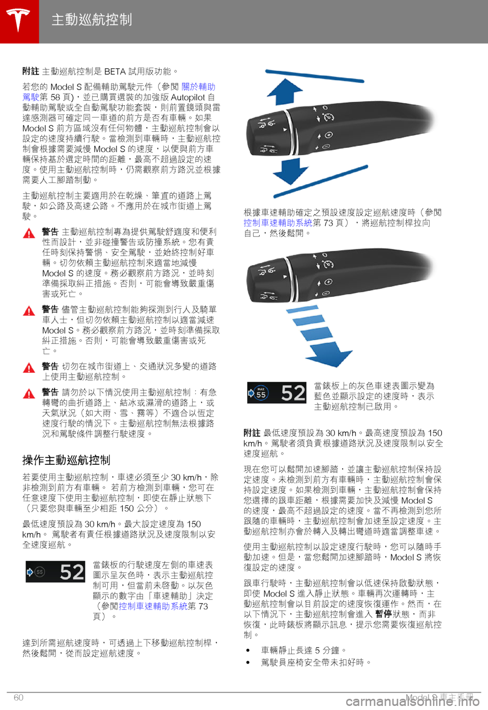 TESLA MODEL S 2018  車主手冊 (in Chinese Traditional) 
