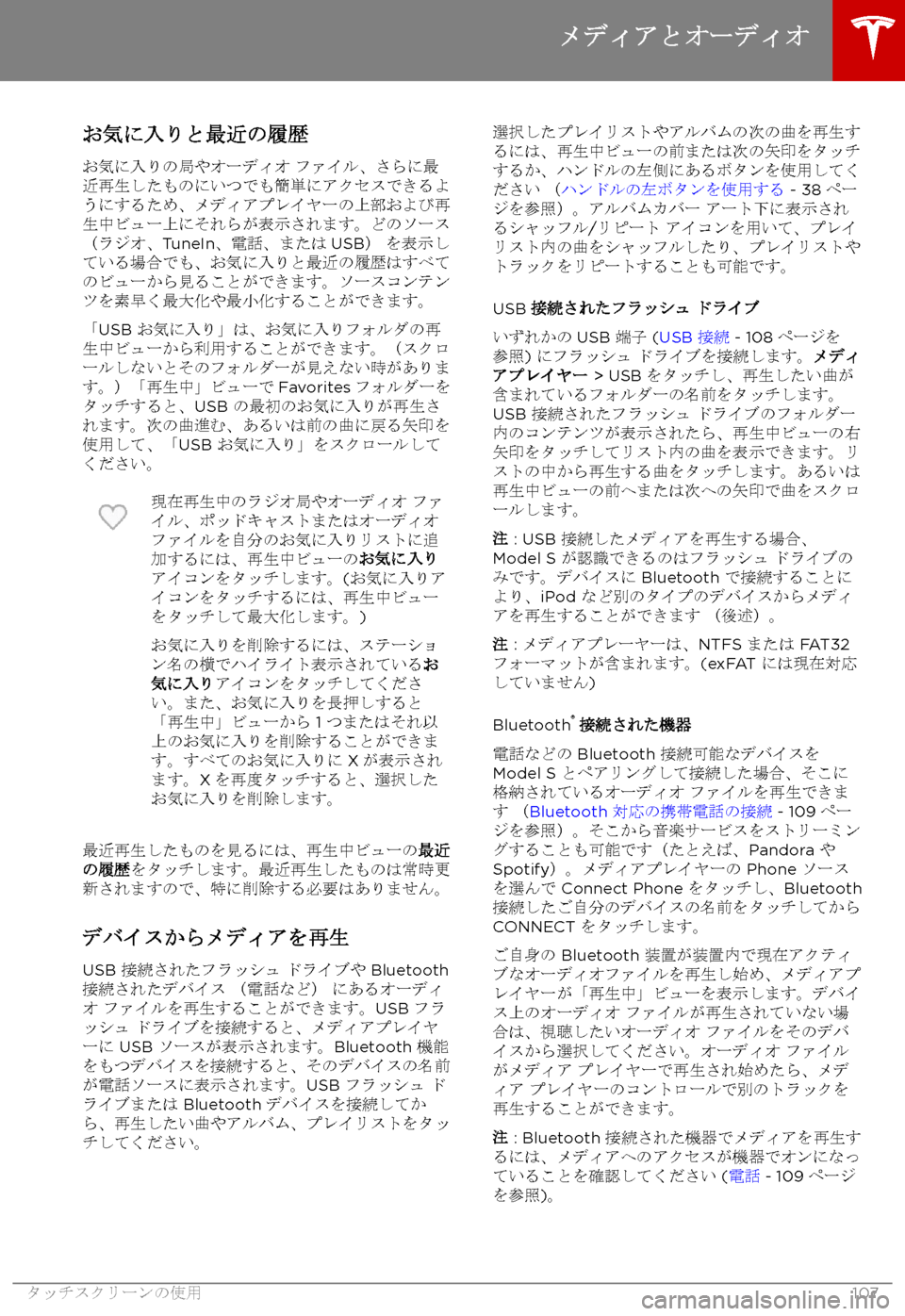 TESLA MODEL S 2017  取扱説明書 (in Japanese) >