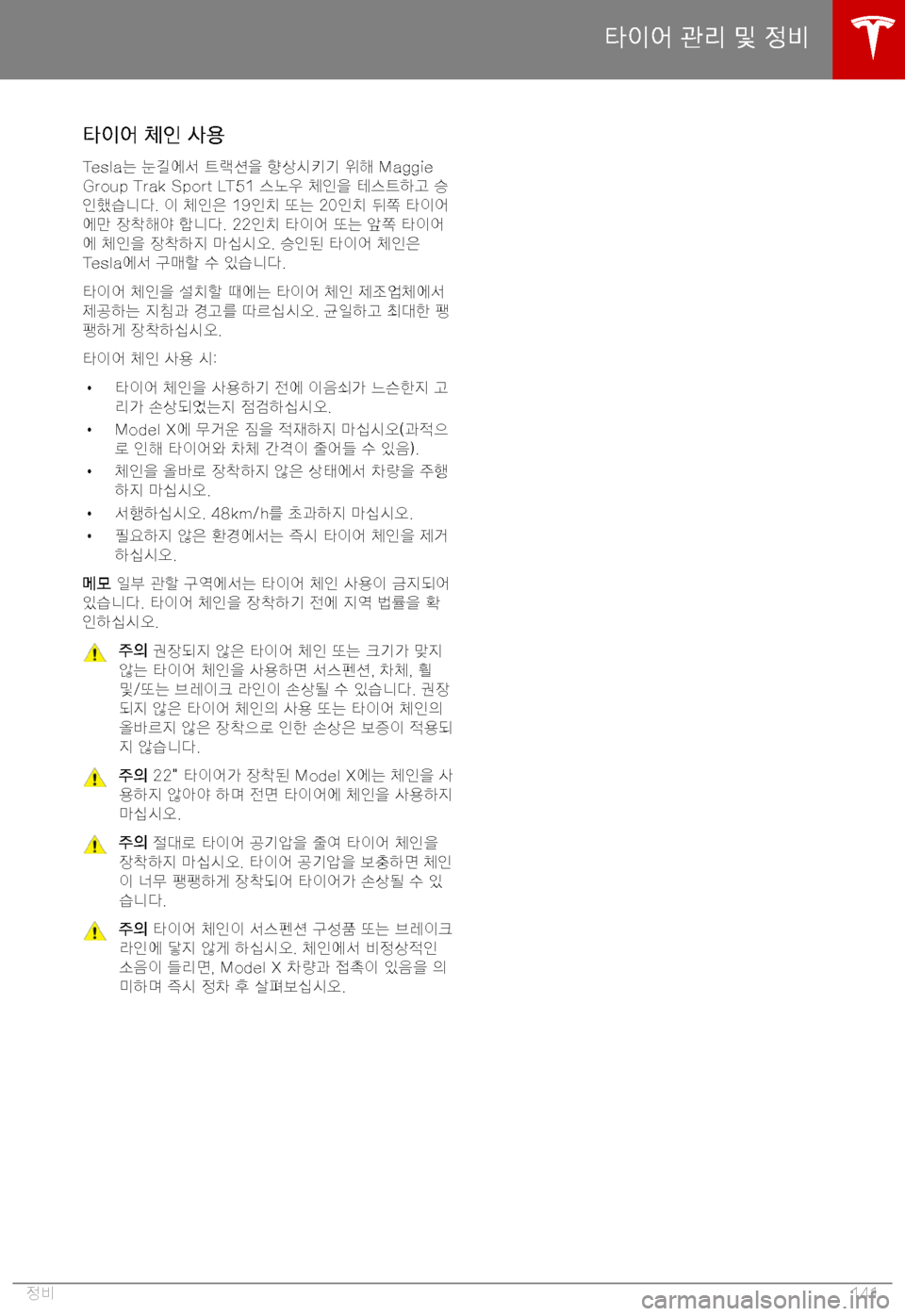 TESLA MODEL X 2019  사용자 가이드 (in Korean) F