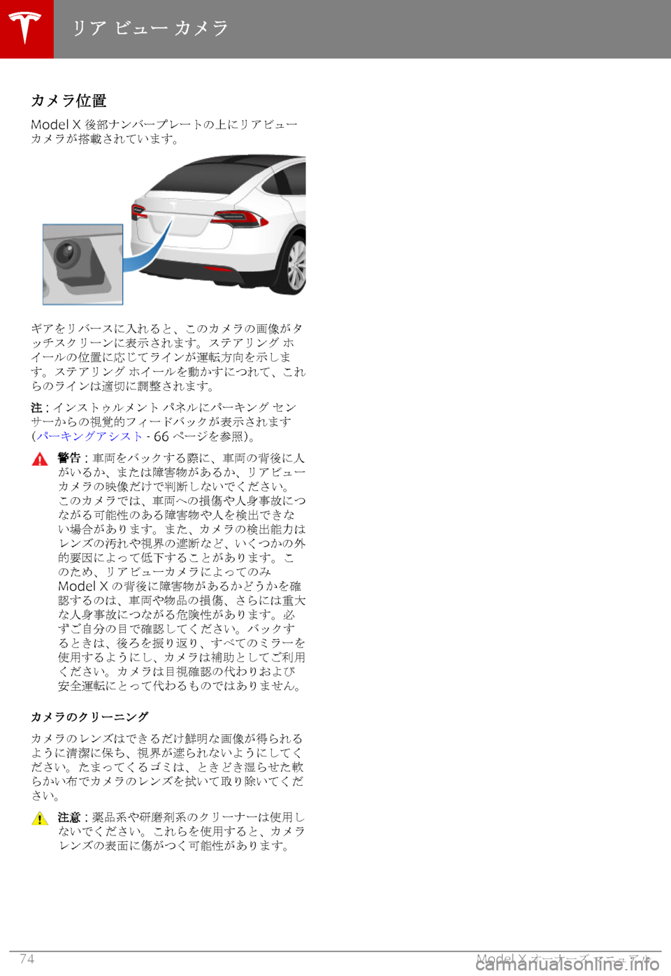 TESLA MODEL X 2018  取扱説明書 (in Japanese) 