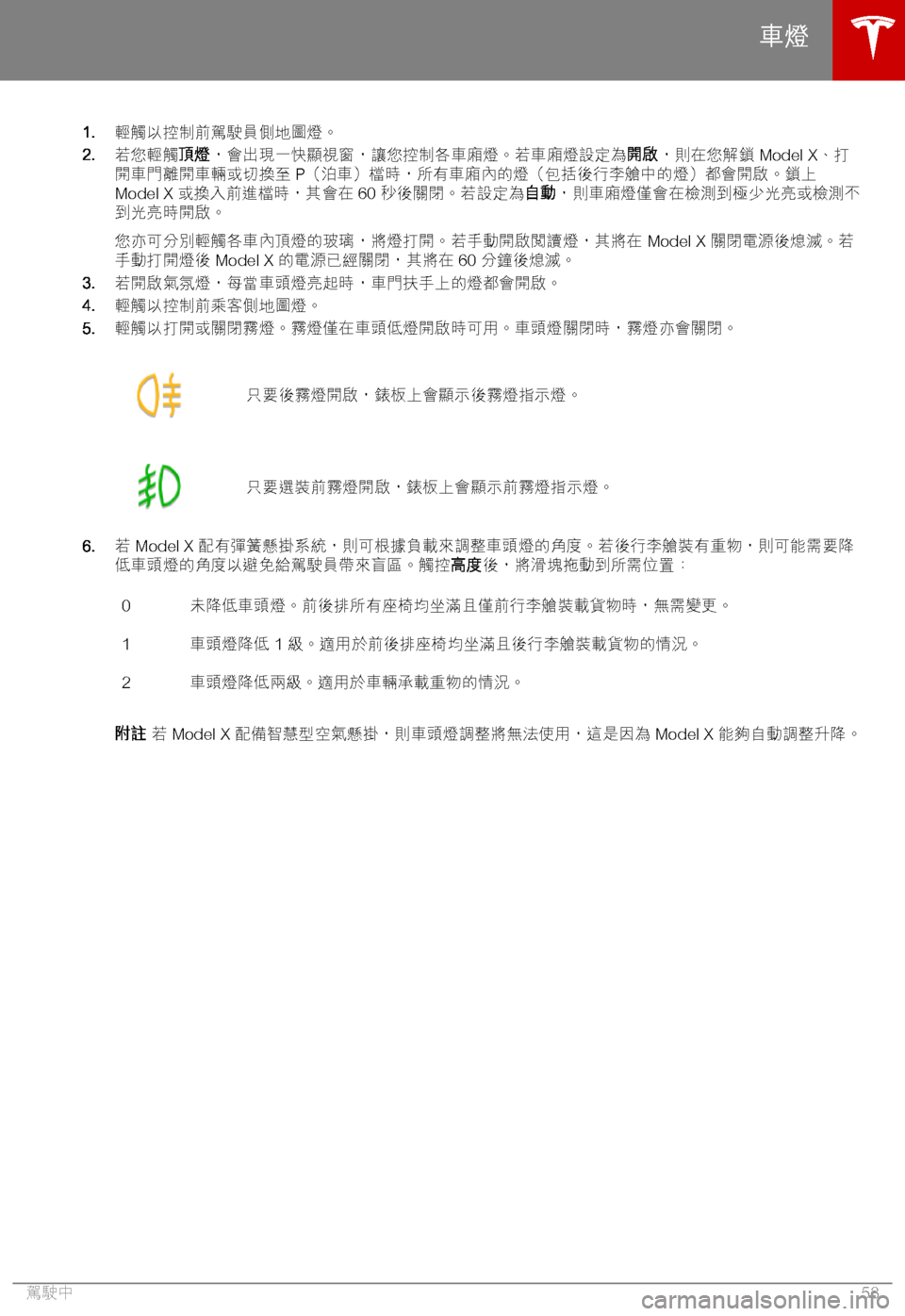 TESLA MODEL X 2018  車主手冊 (in Chinese Traditional) �1�./