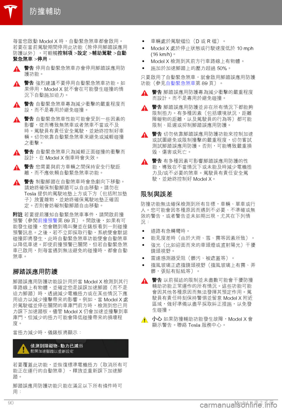 TESLA MODEL X 2018  車主手冊 (in Chinese Traditional) #