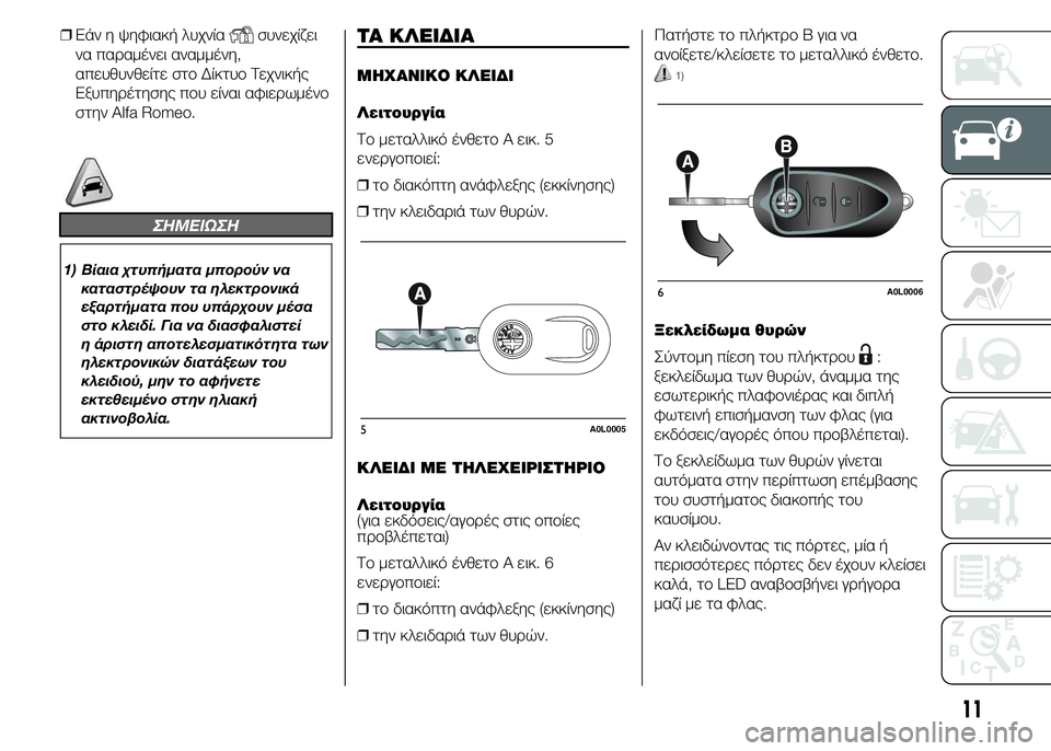 Alfa Romeo 4C 2015  ΒΙΒΛΙΟ ΧΡΗΣΗΣ ΚΑΙ ΣΥΝΤΗΡΗΣΗΣ (in Greek) ❒Εάν η ψηφιακή λυχνίασυνεχίζει
να παραμένει αναμμένη,
απευθυνθείτε στο Δίκτυο Τεχνικής
Εξυπηρέτησης που εί