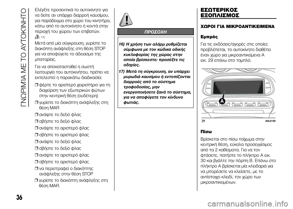 Alfa Romeo 4C 2015 ΒΙΒΛΙΟ ΧΡΗΣΗΣ ΚΑΙ ΣΥΝΤΗΡΗΣΗΣ (in Greek) Ελέγξτε προσεκτικά το αυτοκίνητο για
να δείτε αν υπάρχει διαρροή καυσίμου,
για παράδειγμα στο χώρο του κινητ Alfa Romeo 4C 2015 ΒΙΒΛΙΟ ΧΡΗΣΗΣ ΚΑΙ ΣΥΝΤΗΡΗΣΗΣ (in Greek) Ελέγξτε προσεκτικά το αυτοκίνητο για
να δείτε αν υπάρχει διαρροή καυσίμου,
για παράδειγμα στο χώρο του κινητ