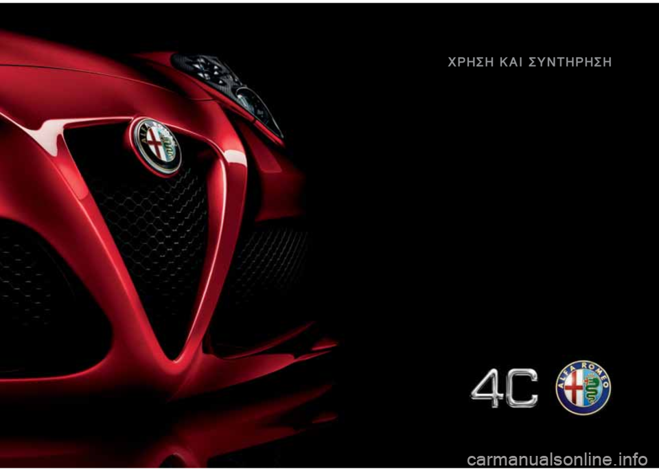 Alfa Romeo 4C 2016  ΒΙΒΛΙΟ ΧΡΗΣΗΣ ΚΑΙ ΣΥΝΤΗΡΗΣΗΣ (in Greek) Ãƒ∏™∏ ∫∞π ™À¡Δ∏ƒ∏™∏E§§HNIKA 