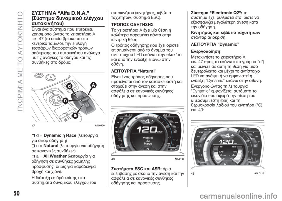 Alfa Romeo 4C 2016 ΒΙΒΛΙΟ ΧΡΗΣΗΣ ΚΑΙ ΣΥΝΤΗΡΗΣΗΣ (in Greek) ΣΥΣΤΗΜΑ“Alfa D.N.A.”
(Σύστημα δυναμικού ελέγχου
αυτοκινήτου)
Είναι ένα σύστημαπου επιτρέπει,
χρησιμοποιώντας το Alfa Romeo 4C 2016 ΒΙΒΛΙΟ ΧΡΗΣΗΣ ΚΑΙ ΣΥΝΤΗΡΗΣΗΣ (in Greek) ΣΥΣΤΗΜΑ“Alfa D.N.A.”
(Σύστημα δυναμικού ελέγχου
αυτοκινήτου)
Είναι ένα σύστημαπου επιτρέπει,
χρησιμοποιώντας το