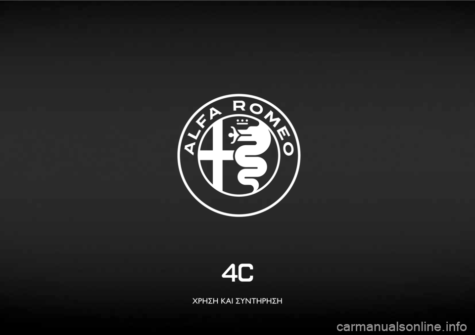 Alfa Romeo 4C 2020  ΒΙΒΛΙΟ ΧΡΗΣΗΣ ΚΑΙ ΣΥΝΤΗΡΗΣΗΣ (in Greek) XPHΣH KAI ΣYNTHPHΣH 