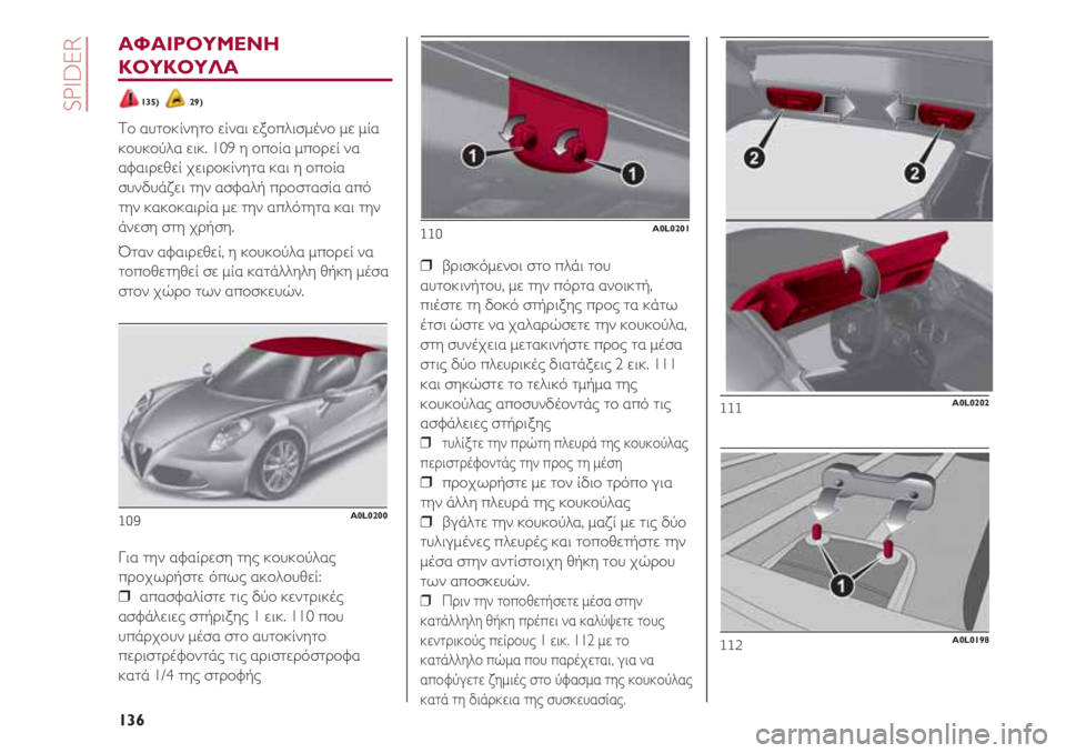 Alfa Romeo 4C 2020 ΒΙΒΛΙΟ ΧΡΗΣΗΣ ΚΑΙ ΣΥΝΤΗΡΗΣΗΣ (in Greek) SPIDER
136
ΑΦΑΙΡΟΥΜΕΝΗ
ΚΟΥΚΟΥΛΑ
135) 29)
Το αυτοκίνητο είναι εξοπλισμένο με μία
κουκούλα εικ. 109 η οποία μπορεί να
αφ Alfa Romeo 4C 2020 ΒΙΒΛΙΟ ΧΡΗΣΗΣ ΚΑΙ ΣΥΝΤΗΡΗΣΗΣ (in Greek) SPIDER
136
ΑΦΑΙΡΟΥΜΕΝΗ
ΚΟΥΚΟΥΛΑ
135) 29)
Το αυτοκίνητο είναι εξοπλισμένο με μία
κουκούλα εικ. 109 η οποία μπορεί να
αφ