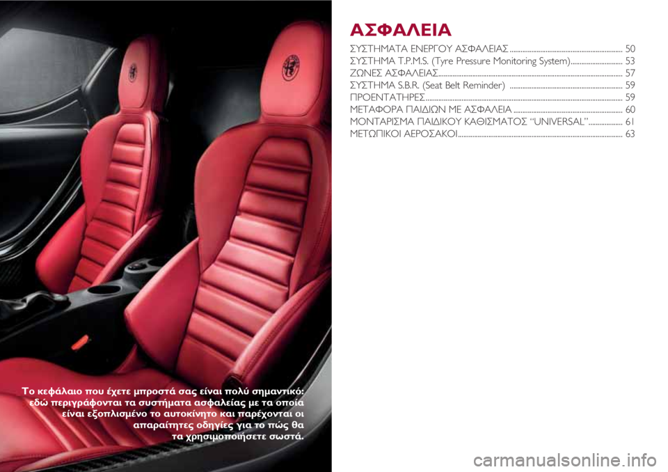 Alfa Romeo 4C 2020 ΒΙΒΛΙΟ ΧΡΗΣΗΣ ΚΑΙ ΣΥΝΤΗΡΗΣΗΣ (in Greek) ΑΣΦΑΛΕΙΑ
ΣΥΣΤΗΜΑΤΑ ΕΝΕΡΓΟΥ ΑΣΦΑΛΕΙΑΣ ............................................................... 50
ΣΥΣΤΗΜΑ T.P.M.S. (Tyre Pressure Monitoring System)...... Alfa Romeo 4C 2020 ΒΙΒΛΙΟ ΧΡΗΣΗΣ ΚΑΙ ΣΥΝΤΗΡΗΣΗΣ (in Greek) ΑΣΦΑΛΕΙΑ
ΣΥΣΤΗΜΑΤΑ ΕΝΕΡΓΟΥ ΑΣΦΑΛΕΙΑΣ ............................................................... 50
ΣΥΣΤΗΜΑ T.P.M.S. (Tyre Pressure Monitoring System)......