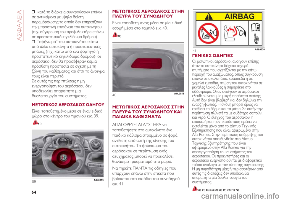 Alfa Romeo 4C 2020 ΒΙΒΛΙΟ ΧΡΗΣΗΣ ΚΑΙ ΣΥΝΤΗΡΗΣΗΣ (in Greek) ❒ κατά τη διάρκεια συγκρούσεων επάνω
σε αντικείμενα με υψηλό δείκτη
παραμόρφωσης τα οποία δεν επηρεάζουν
τη Alfa Romeo 4C 2020 ΒΙΒΛΙΟ ΧΡΗΣΗΣ ΚΑΙ ΣΥΝΤΗΡΗΣΗΣ (in Greek) ❒ κατά τη διάρκεια συγκρούσεων επάνω
σε αντικείμενα με υψηλό δείκτη
παραμόρφωσης τα οποία δεν επηρεάζουν
τη