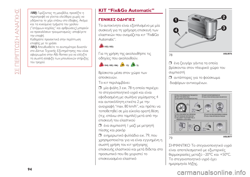 Alfa Romeo 4C 2020 ΒΙΒΛΙΟ ΧΡΗΣΗΣ ΚΑΙ ΣΥΝΤΗΡΗΣΗΣ (in Greek) ΣΕ ΠΕΡΙΠΤΩΣΗ ΑΝΑΓΚΗΣ
94
KIT “Fix&Go Automatic”
ΓΕΝΙΚΕΣ ΟΔΗΓΙΕΣ
Το αυτοκίνητο είναι εξοπλισμένο με μία
συσκευή για τη γ Alfa Romeo 4C 2020 ΒΙΒΛΙΟ ΧΡΗΣΗΣ ΚΑΙ ΣΥΝΤΗΡΗΣΗΣ (in Greek) ΣΕ ΠΕΡΙΠΤΩΣΗ ΑΝΑΓΚΗΣ
94
KIT “Fix&Go Automatic”
ΓΕΝΙΚΕΣ ΟΔΗΓΙΕΣ
Το αυτοκίνητο είναι εξοπλισμένο με μία
συσκευή για τη γ