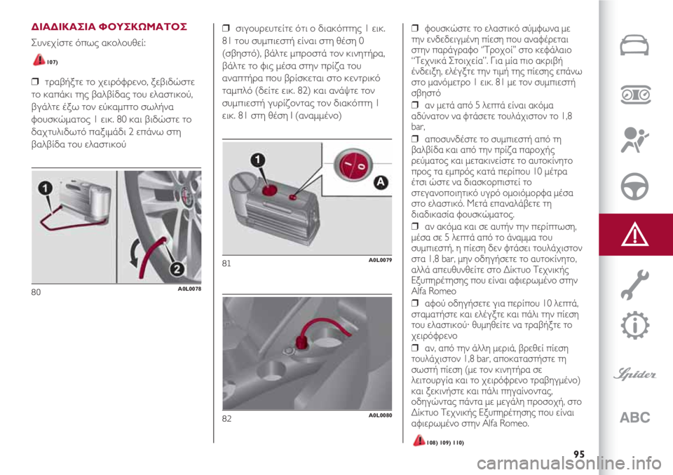 Alfa Romeo 4C 2020 ΒΙΒΛΙΟ ΧΡΗΣΗΣ ΚΑΙ ΣΥΝΤΗΡΗΣΗΣ (in Greek) 95
ΔΙΑΔΙΚΑΣΙΑ ΦΟΥΣΚΩΜΑΤΟΣ
Συνεχίστε όπως ακολουθεί:
107)
❒ τραβήξτε το χειρόφρενο, ξεβιδώστε
το καπάκι της βαλ Alfa Romeo 4C 2020 ΒΙΒΛΙΟ ΧΡΗΣΗΣ ΚΑΙ ΣΥΝΤΗΡΗΣΗΣ (in Greek) 95
ΔΙΑΔΙΚΑΣΙΑ ΦΟΥΣΚΩΜΑΤΟΣ
Συνεχίστε όπως ακολουθεί:
107)
❒ τραβήξτε το χειρόφρενο, ξεβιδώστε
το καπάκι της βαλ