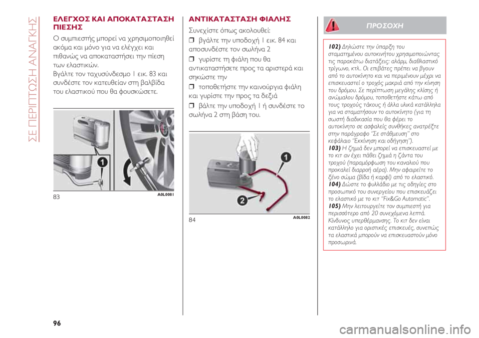Alfa Romeo 4C 2020 ΒΙΒΛΙΟ ΧΡΗΣΗΣ ΚΑΙ ΣΥΝΤΗΡΗΣΗΣ (in Greek) ΣΕ ΠΕΡΙΠΤΩΣΗ ΑΝΑΓΚΗΣ
96
ΕΛΕΓΧΟΣ ΚΑΙ ΑΠΟΚΑΤΑΣΤΑΣΗ
ΠΙΕΣΗΣ
Ο συμπιεστής μπορεί να χρησιμοποιηθεί
ακόμα και μόνο Alfa Romeo 4C 2020 ΒΙΒΛΙΟ ΧΡΗΣΗΣ ΚΑΙ ΣΥΝΤΗΡΗΣΗΣ (in Greek) ΣΕ ΠΕΡΙΠΤΩΣΗ ΑΝΑΓΚΗΣ
96
ΕΛΕΓΧΟΣ ΚΑΙ ΑΠΟΚΑΤΑΣΤΑΣΗ
ΠΙΕΣΗΣ
Ο συμπιεστής μπορεί να χρησιμοποιηθεί
ακόμα και μόνο