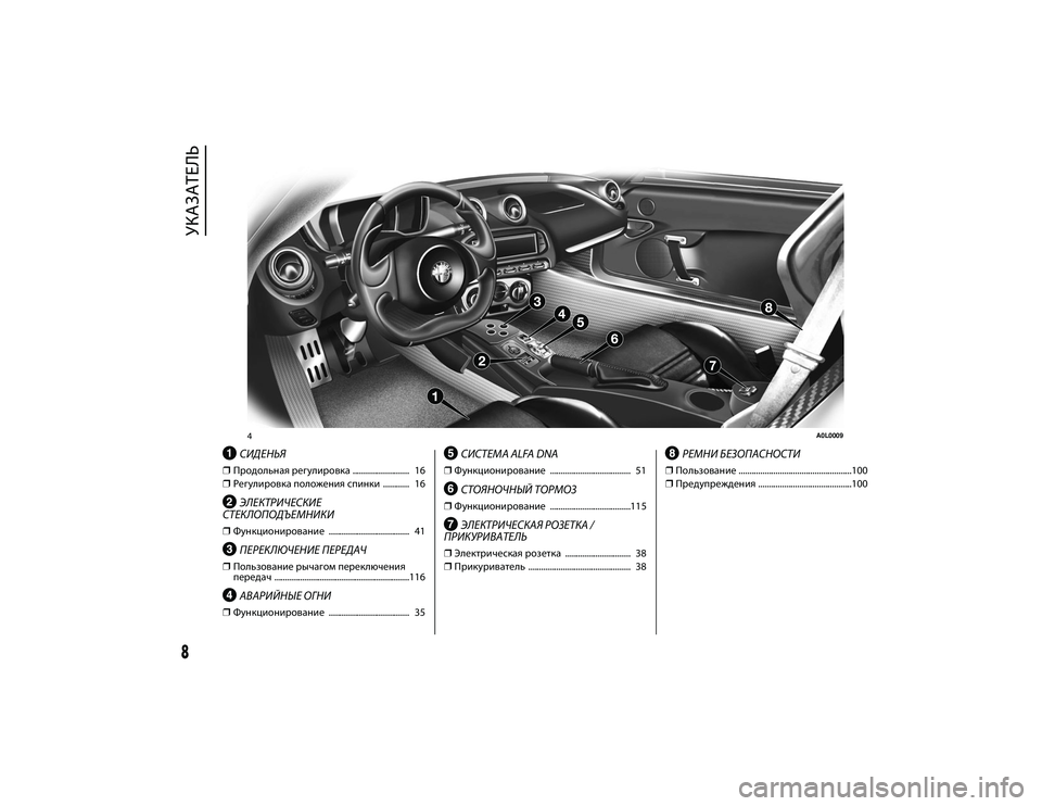 Alfa Romeo 4C 2020  Руководство по эксплуатации и техобслуживанию (in Russian) .
СИДЕНЬЯ
❒ПЖTодольная ЖTегулиЖTовка .......................... 16
❒ РегулиЖTовка положения спинки ............ 16
ЭЛЕКТРИЧЕСКИЕ
