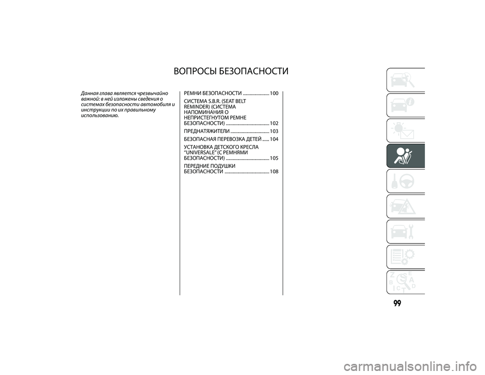 Alfa Romeo 4C 2020  Руководство по эксплуатации и техобслуживанию (in Russian) ВОПРОСЫ БЕЗОПАСНОСТИ
Данная глава является чрезвычайно
важной: в ней 7Bзложены све7fен7Bя о
с7Bстемах безопасно