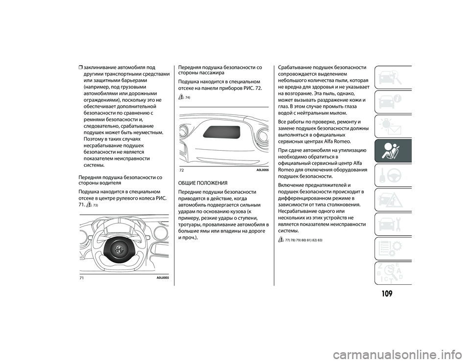 Alfa Romeo 4C 2020 Руководство по эксплуатации и техобслуживанию (in Russian) ❒Жfаклинивание автомобиля под
дЖTугими тЖTанспоЖTтными сЖTедствами
или Жfащитными баЖTьеЖTами
(напЖTимеЖT, под Alfa Romeo 4C 2020 Руководство по эксплуатации и техобслуживанию (in Russian) ❒Жfаклинивание автомобиля под
дЖTугими тЖTанспоЖTтными сЖTедствами
или Жfащитными баЖTьеЖTами
(напЖTимеЖT, под