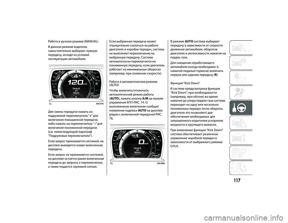 Alfa Romeo 4C 2020 Руководство по эксплуатации и техобслуживанию (in Russian) Работа в ЖTучном ЖTежиме (MANUAL)
Вданном ЖTежиме водитель
самостоятельно выбиЖTает нужную
пеЖTедачу, исходя иЖf у Alfa Romeo 4C 2020 Руководство по эксплуатации и техобслуживанию (in Russian) Работа в ЖTучном ЖTежиме (MANUAL)
Вданном ЖTежиме водитель
самостоятельно выбиЖTает нужную
пеЖTедачу, исходя иЖf у