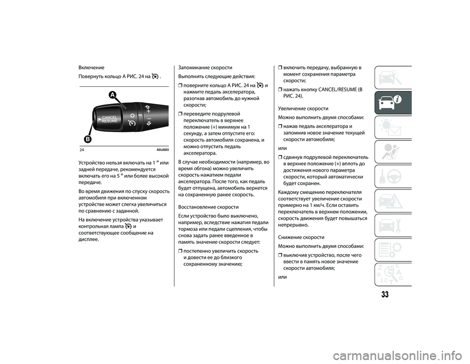 Alfa Romeo 4C 2020 Руководство по эксплуатации и техобслуживанию (in Russian) Включение
ПовеЖTнуть кольцо A РИС. 24 на
.
УстЖTойство нельЖfя включать на 1йили
Жfадней пеЖTедаче, ЖTекомендуется Alfa Romeo 4C 2020 Руководство по эксплуатации и техобслуживанию (in Russian) Включение
ПовеЖTнуть кольцо A РИС. 24 на
.
УстЖTойство нельЖfя включать на 1йили
Жfадней пеЖTедаче, ЖTекомендуется