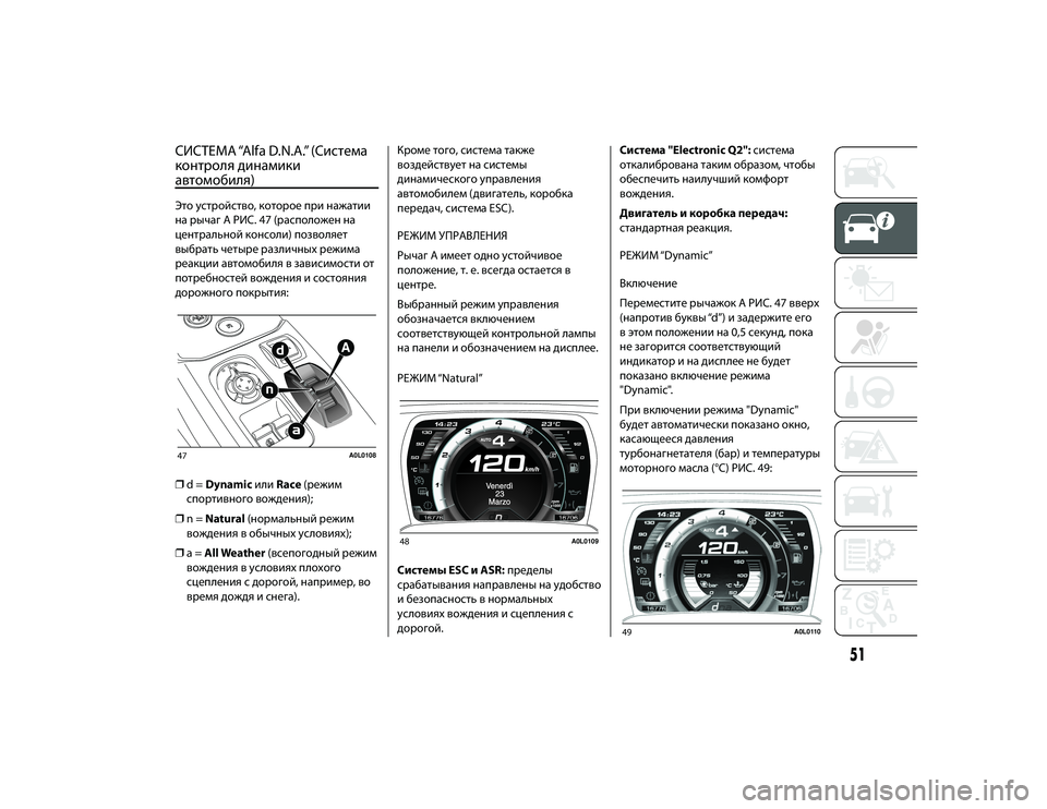 Alfa Romeo 4C 2020 Руководство по эксплуатации и техобслуживанию (in Russian) СИСТЕМА “Alfa D.N.A.” (Система
контЖTоля динамики
автомобиля)Это устЖTойство, котоЖTое пЖTи нажатии
на ЖTычаг A РИС. Alfa Romeo 4C 2020 Руководство по эксплуатации и техобслуживанию (in Russian) СИСТЕМА “Alfa D.N.A.” (Система
контЖTоля динамики
автомобиля)Это устЖTойство, котоЖTое пЖTи нажатии
на ЖTычаг A РИС.
