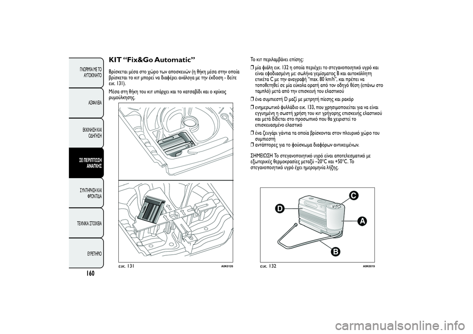 Alfa Romeo Giulietta 2013 ΒΙΒΛΙΟ ΧΡΗΣΗΣ ΚΑΙ ΣΥΝΤΗΡΗΣΗΣ (in Greek) KIT “Fix&Go Automatic”Βρίσκεται μέσα στο χώρο των αποσκευών (η θήκη μέσα στην οποία
βρίσκεται το κιτ μπορεί να διαφέρ Alfa Romeo Giulietta 2013 ΒΙΒΛΙΟ ΧΡΗΣΗΣ ΚΑΙ ΣΥΝΤΗΡΗΣΗΣ (in Greek) KIT “Fix&Go Automatic”Βρίσκεται μέσα στο χώρο των αποσκευών (η θήκη μέσα στην οποία
βρίσκεται το κιτ μπορεί να διαφέρ