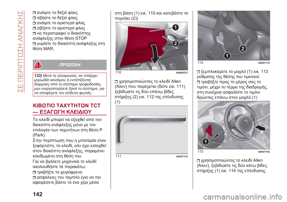 Alfa Romeo Giulietta 2021  ΒΙΒΛΙΟ ΧΡΗΣΗΣ ΚΑΙ ΣΥΝΤΗΡΗΣΗΣ (in Greek) ��+�7��;�7�h�\�;�5�Z�+�R��Q�^�Q�X�<�R�+
�a�`�g
���%�&�
� �
� �/���	� �.���
��(���
� �
� �/���	� �.���
���%�&�
� �
� ���	��
��� �.���
��(���
� �
� ���	��
�