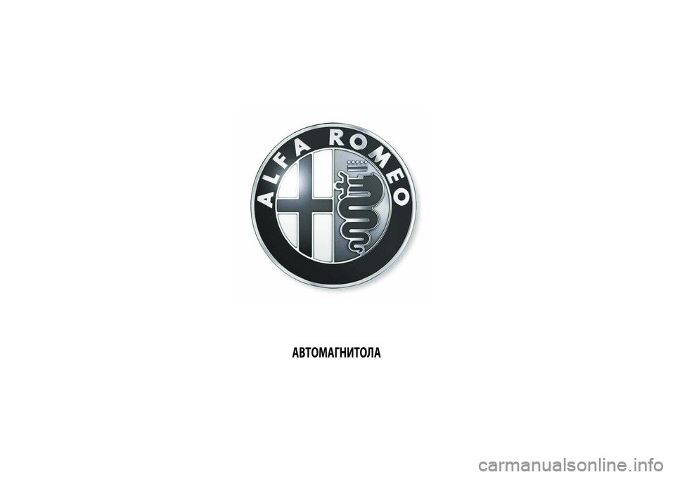 Alfa Romeo Giulietta 2013  Руководство по эксплуатации и техобслуживанию (in Russian) АВТОМАГНИТОЛА 