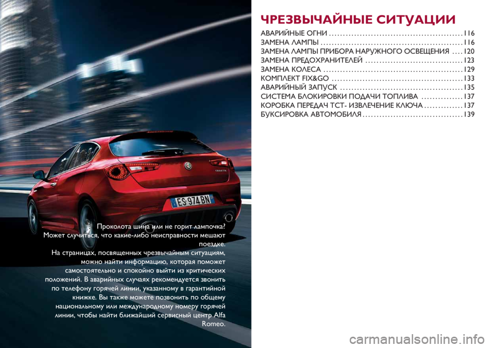 Alfa Romeo Giulietta 2021 Руководство по эксплуатации и техобслуживанию (in Russian) T’%3%"%2# K(># ("( >. $%’(2 "#)*%D3#ø
S%@.2 /"?D(2C/-H D2% 3#3(.l"(1% >.(/*’#,>%/2( ).K#G2
*%.+&3.<
k# /2’#>(B#IH *%/,-J.>>0I D’.+,0D#A>0) /(2?#B(-)H
)%@>% >#A2( (>F%’ Alfa Romeo Giulietta 2021 Руководство по эксплуатации и техобслуживанию (in Russian) T’%3%"%2# K(># ("( >. $%’(2 "#)*%D3#ø
S%@.2 /"?D(2C/-H D2% 3#3(.l"(1% >.(/*’#,>%/2( ).K#G2
*%.+&3.<
k# /2’#>(B#IH *%/,-J.>>0I D’.+,0D#A>0) /(2?#B(-)H
)%@>% >#A2( (>F%’